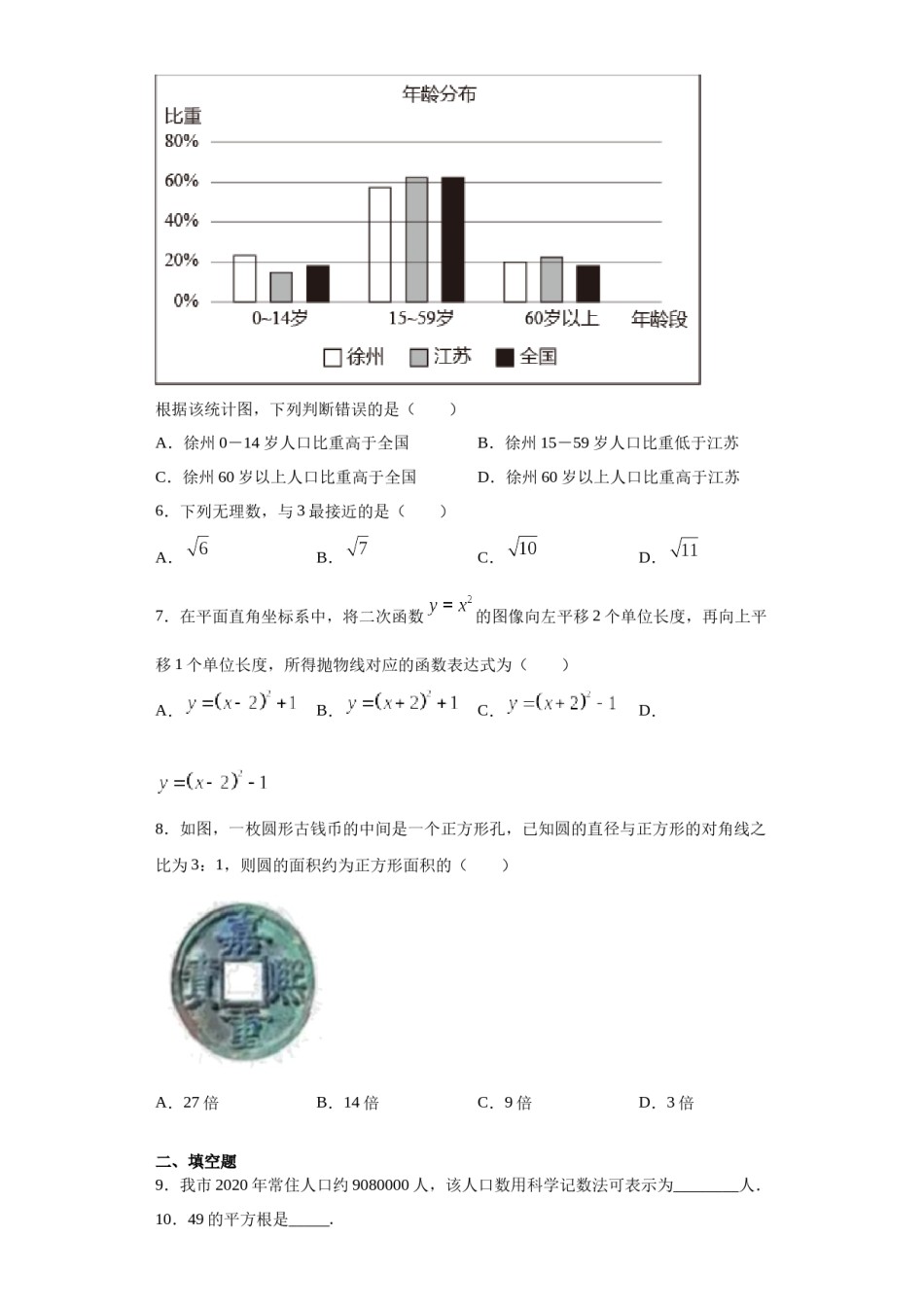 2021年江苏省徐州市中考数学试卷（教师版）.docx_第2页