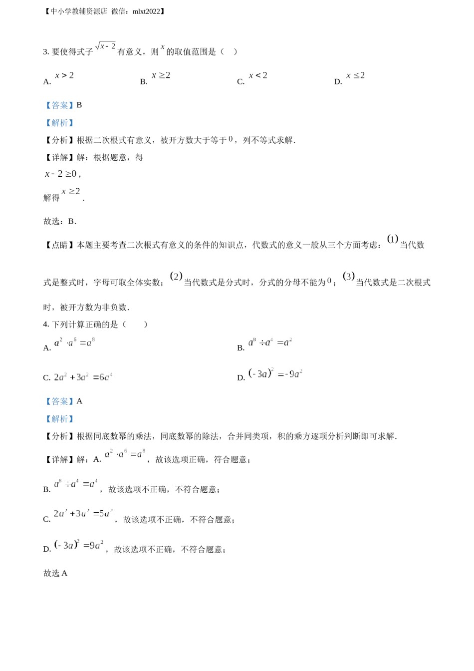 精品解析：2022年江苏省徐州市中考数学真题（解析版）.docx_第2页