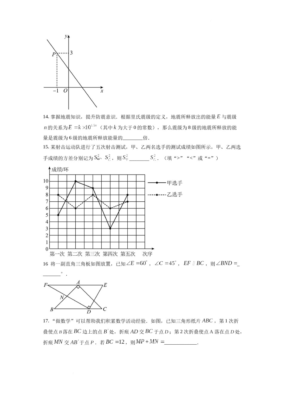 精品解析：2022年江苏省扬州市中考数学真题（原卷版）.docx_第3页