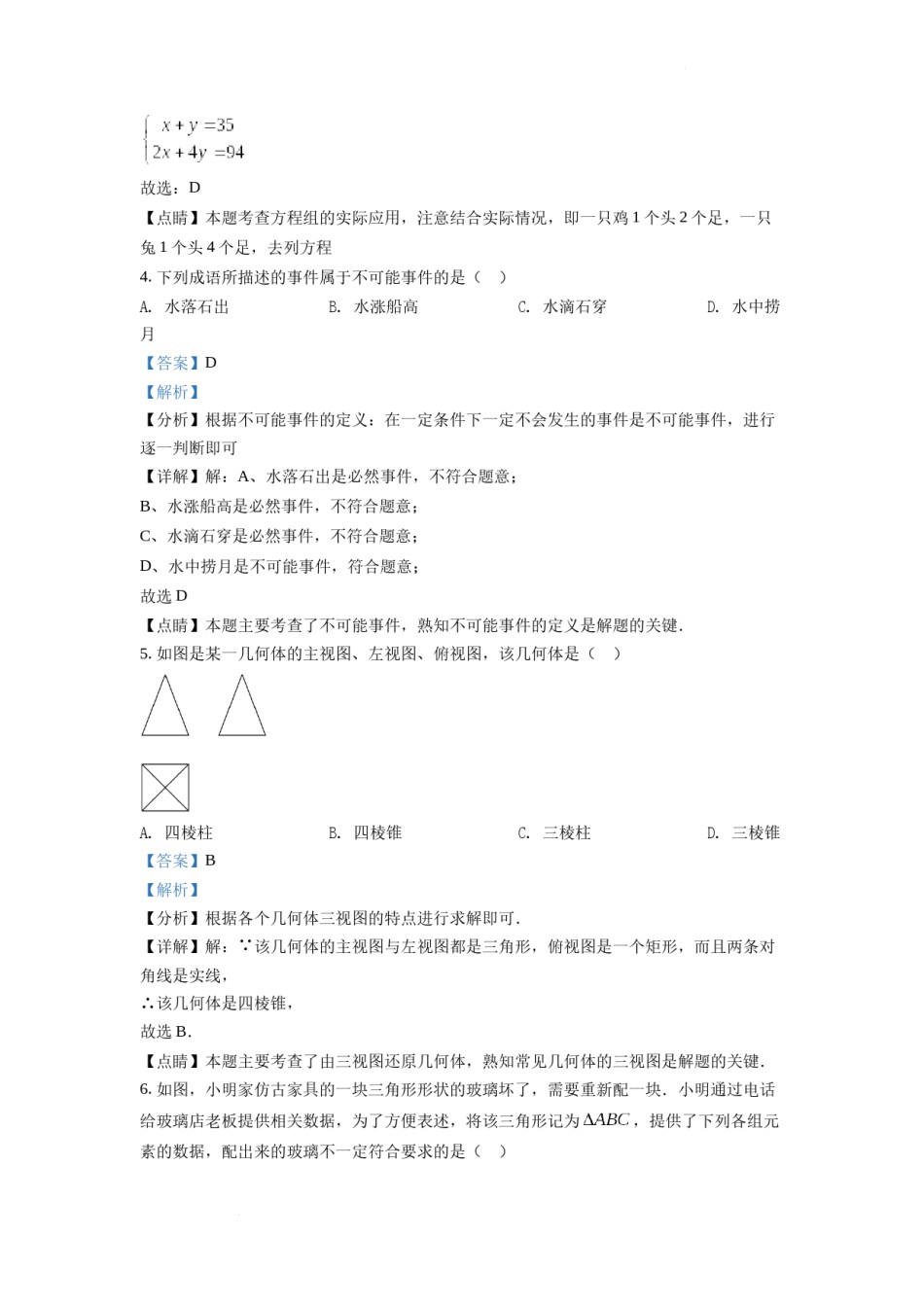 精品解析：2022年江苏省扬州市中考数学真题（解析版）.docx_第2页