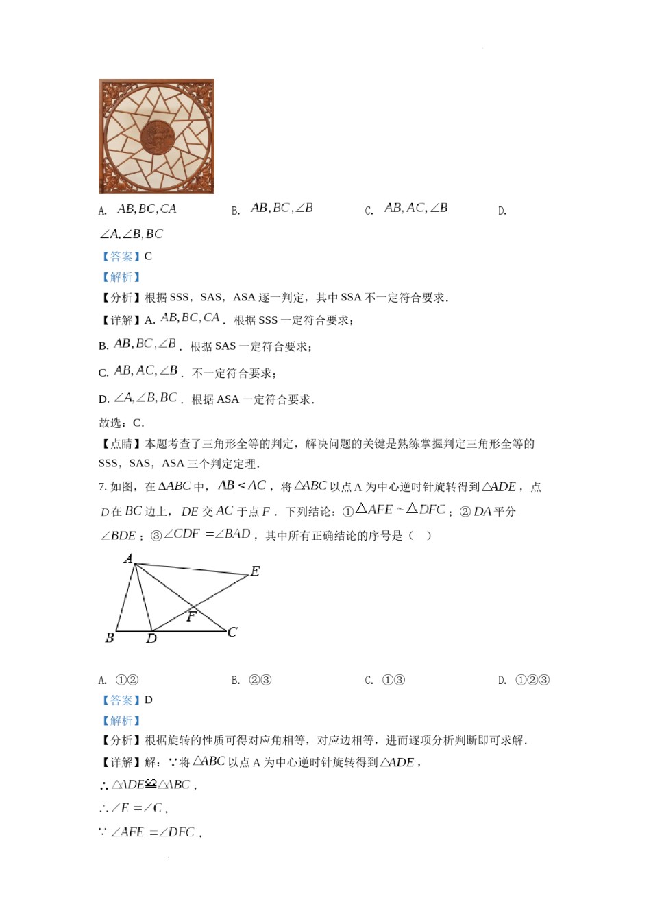 精品解析：2022年江苏省扬州市中考数学真题（解析版）.docx_第3页