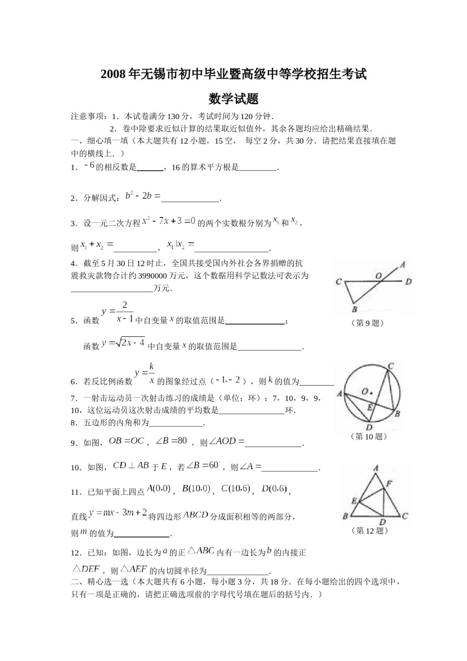 2008年中考江苏省无锡中考数学试卷及答案.docx_第1页