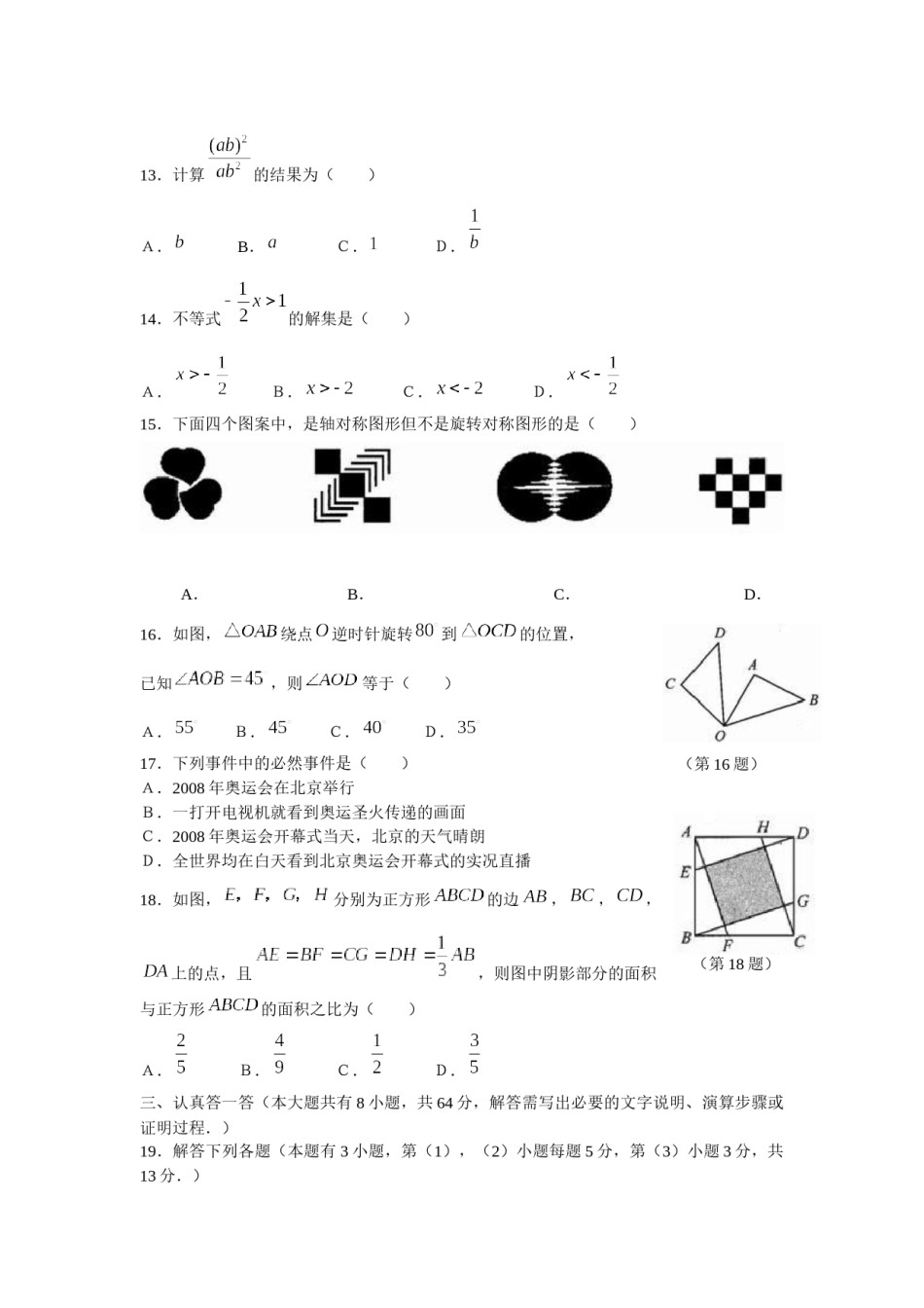 2008年中考江苏省无锡中考数学试卷及答案.docx_第2页