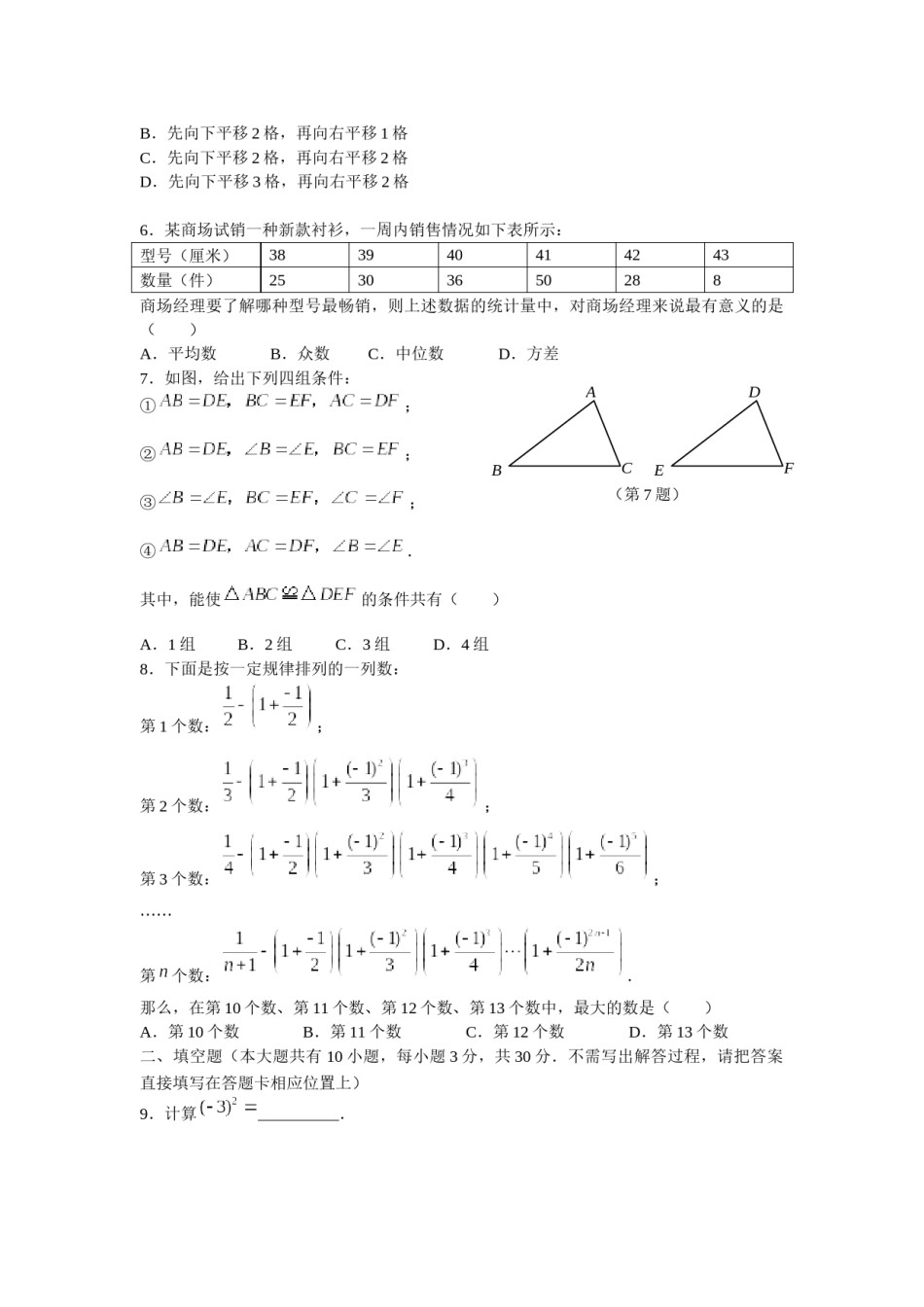 2009年中考江苏省无锡中考数学试卷及答案.docx_第2页