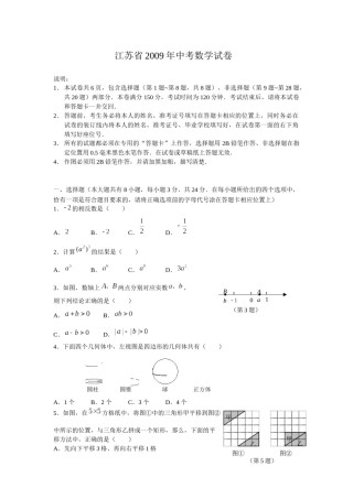 2009年中考江苏省无锡中考数学试卷及答案.docx