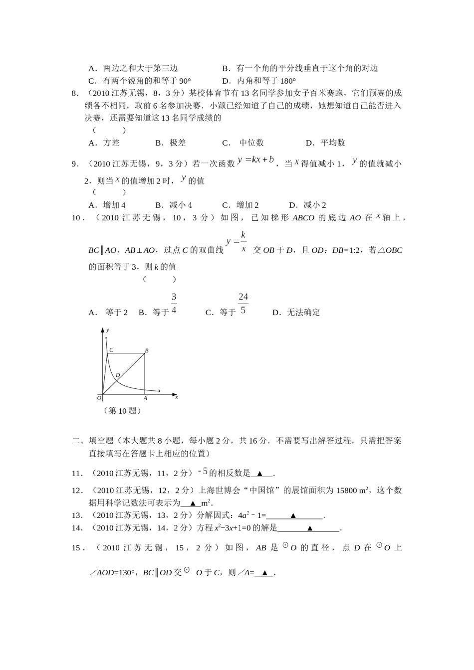 2010年中考江苏省无锡中考数学试卷及答案.docx_第2页