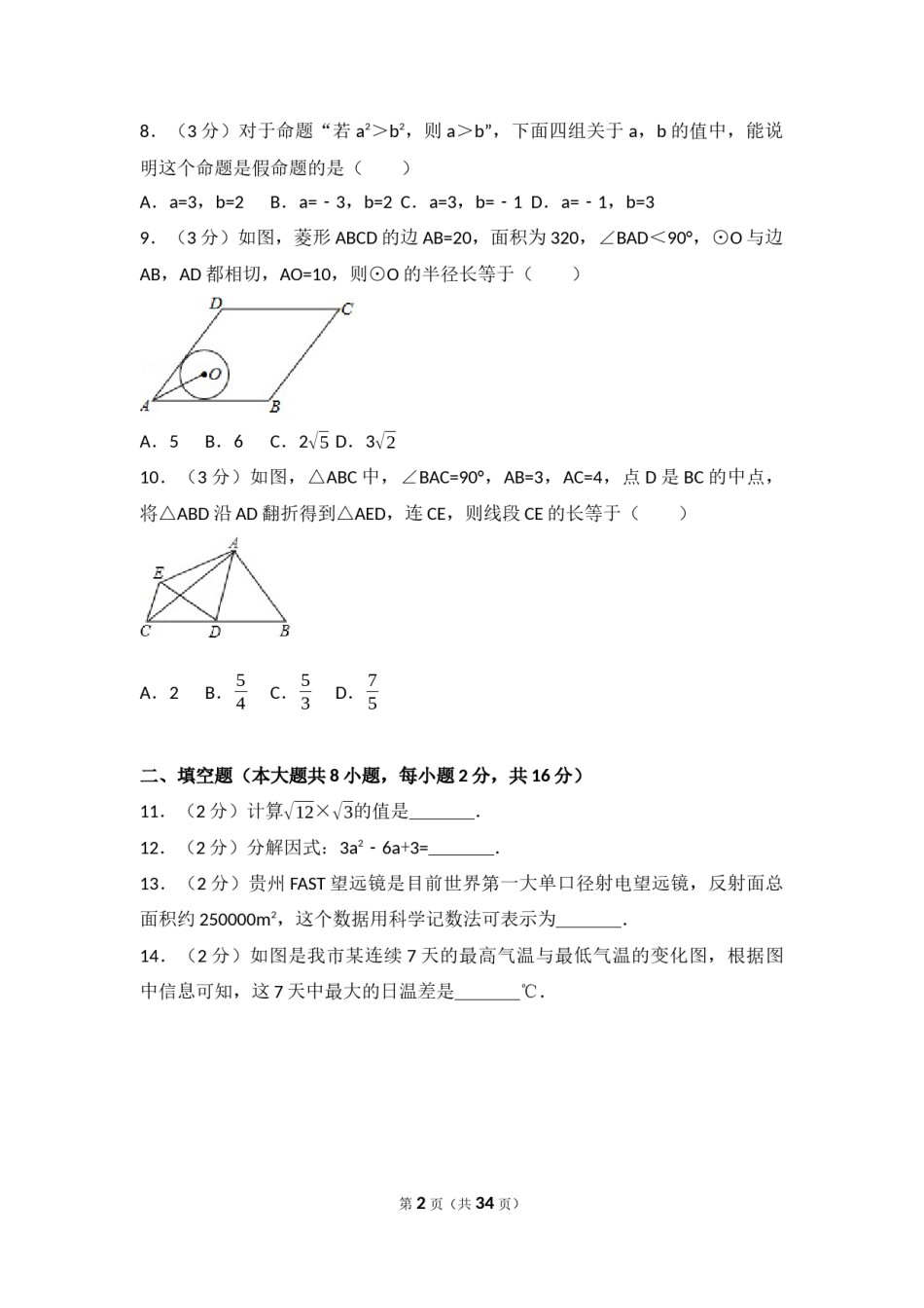 2017年中考江苏省无锡中考数学试卷及答案.docx_第2页