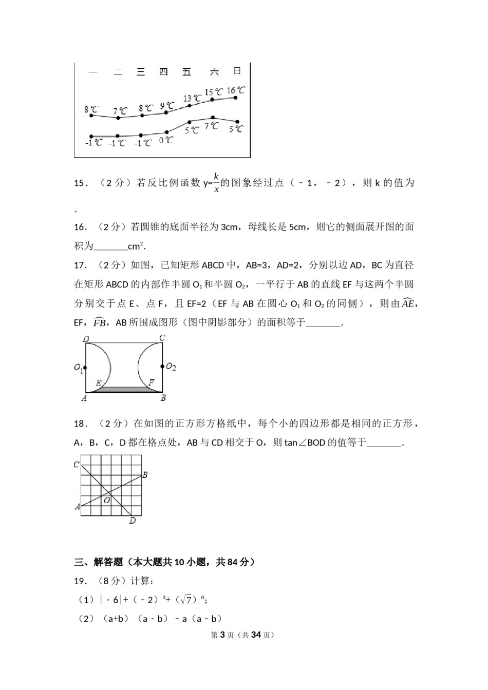 2017年中考江苏省无锡中考数学试卷及答案.docx_第3页