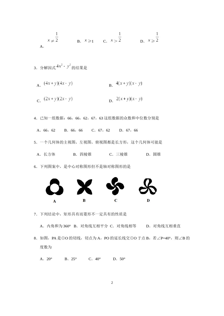 2019年中考江苏省无锡中考数学试卷及答案.docx_第2页
