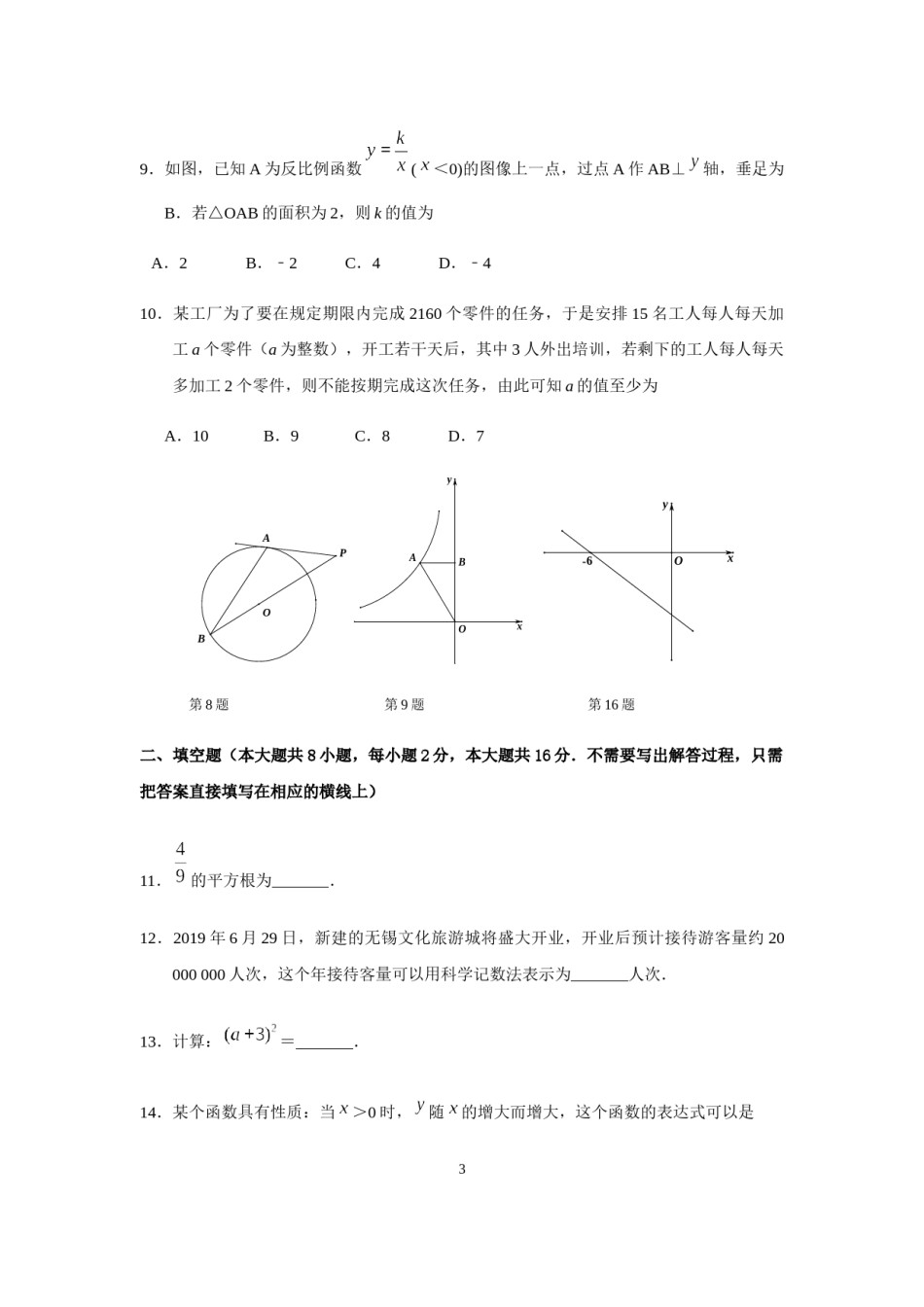 2019年中考江苏省无锡中考数学试卷及答案.docx_第3页
