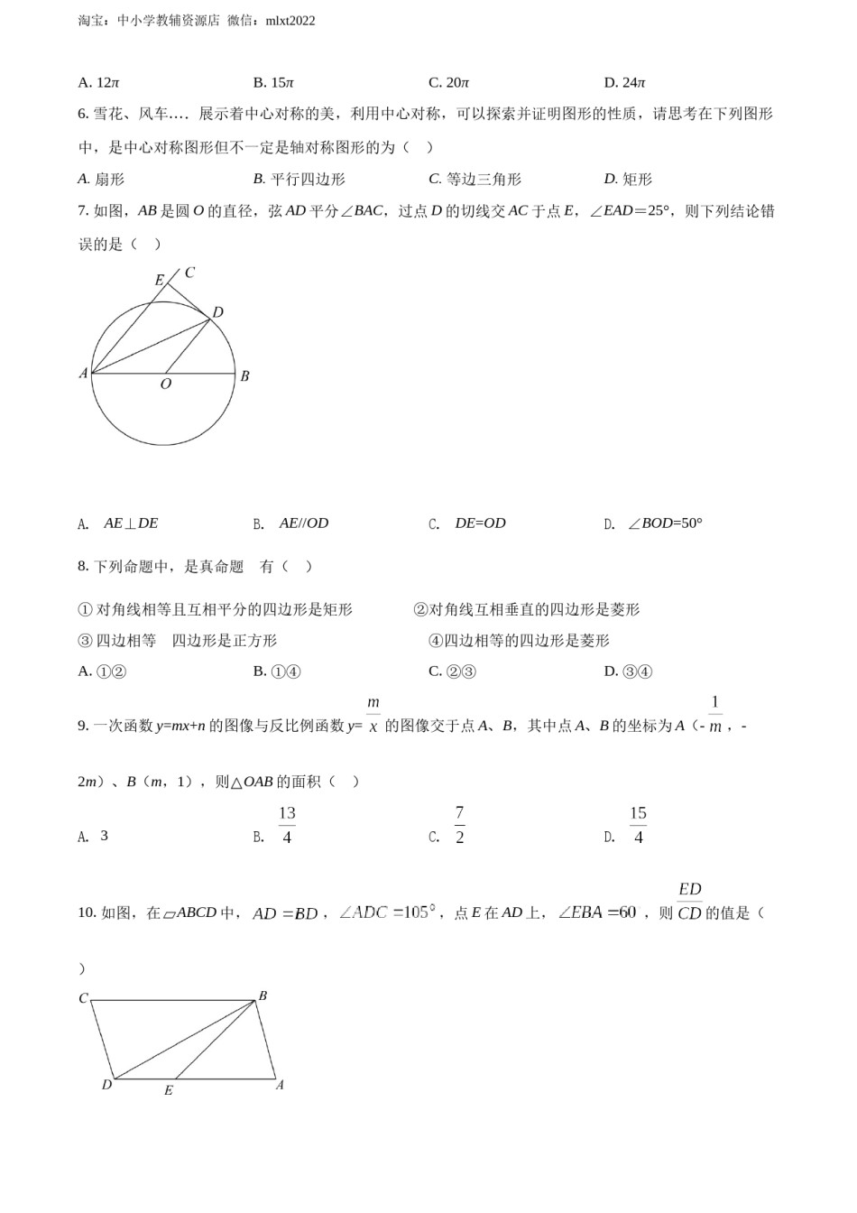 精品解析：2022年江苏省无锡市中考数学真题（原卷版）.docx_第2页