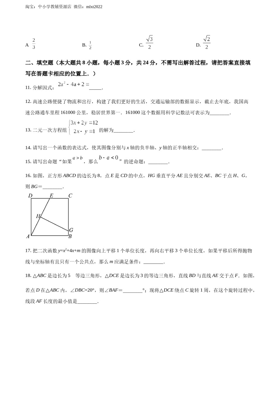 精品解析：2022年江苏省无锡市中考数学真题（原卷版）.docx_第3页