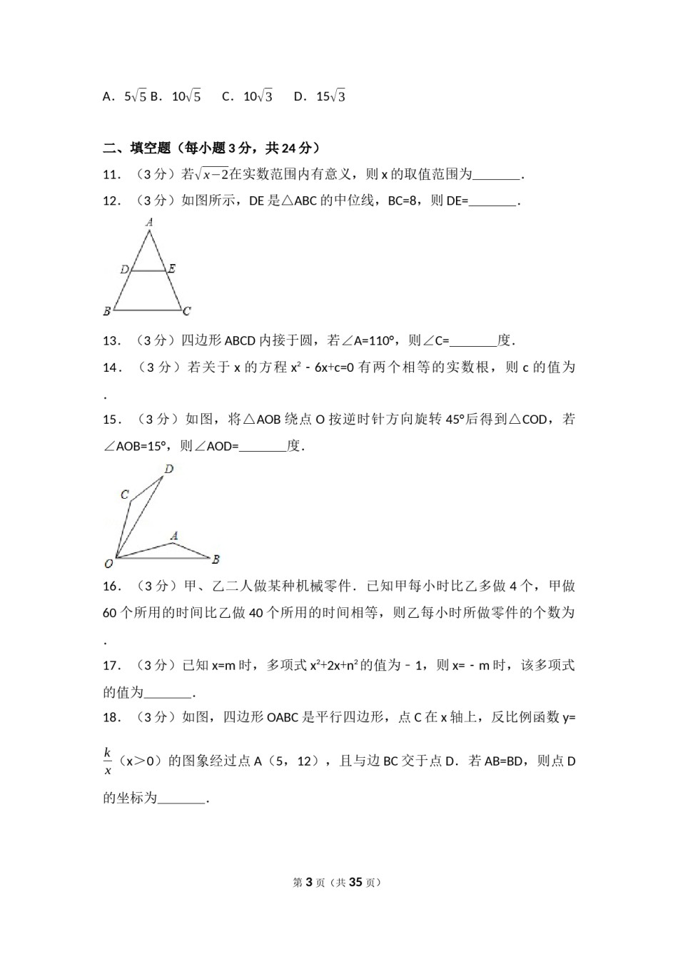 2017年江苏省南通市中考数学试题及答案.docx_第3页