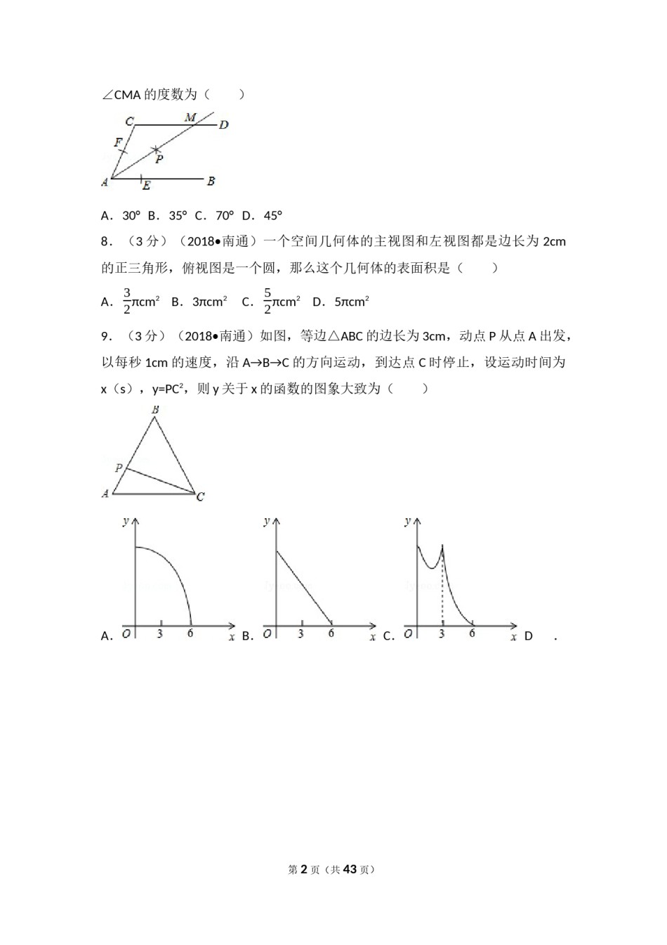 2018年江苏省南通市中考数学试题及答案.docx_第2页