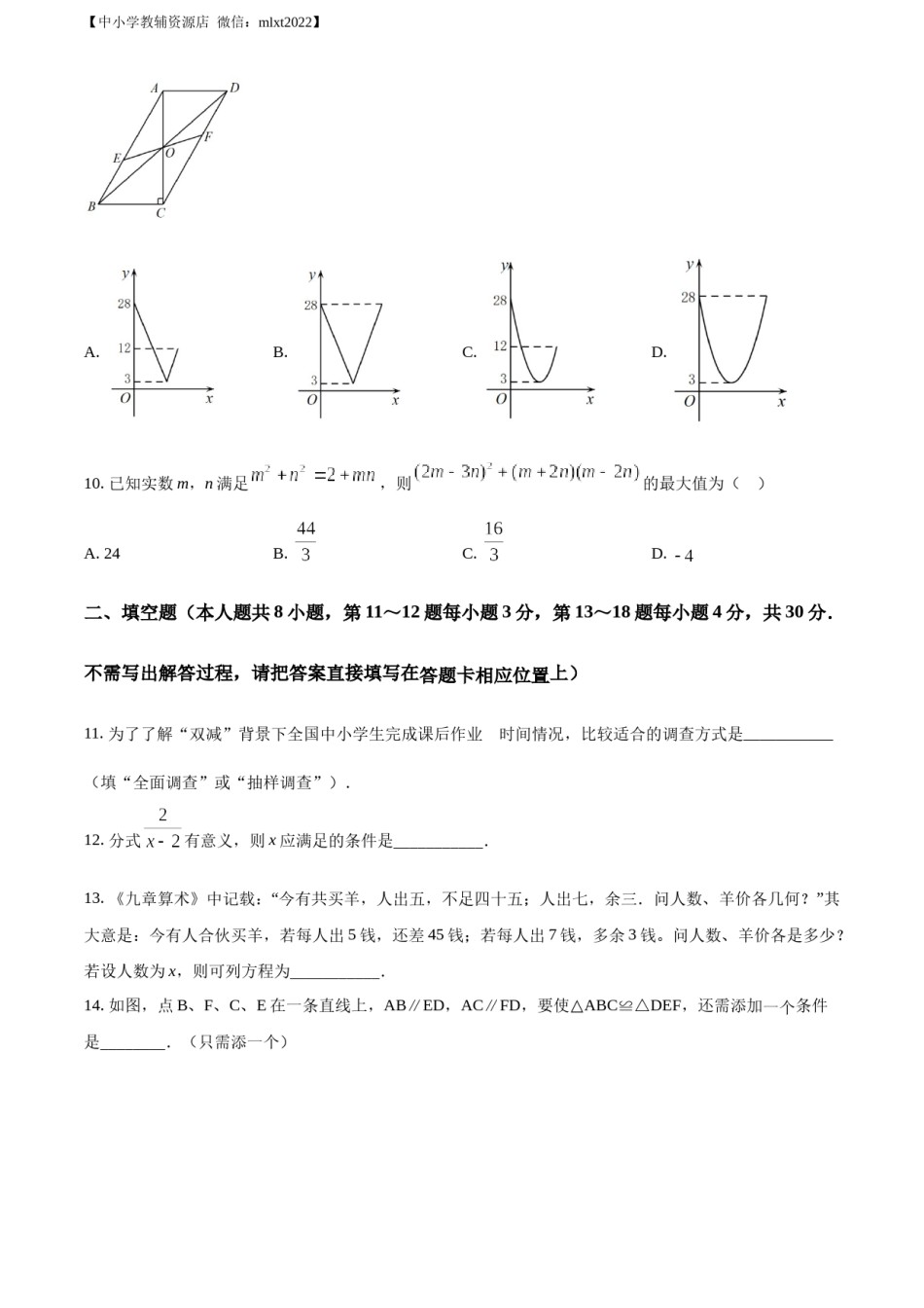 精品解析：2022年江苏省南通市中考数学真题（原卷版）.docx_第3页