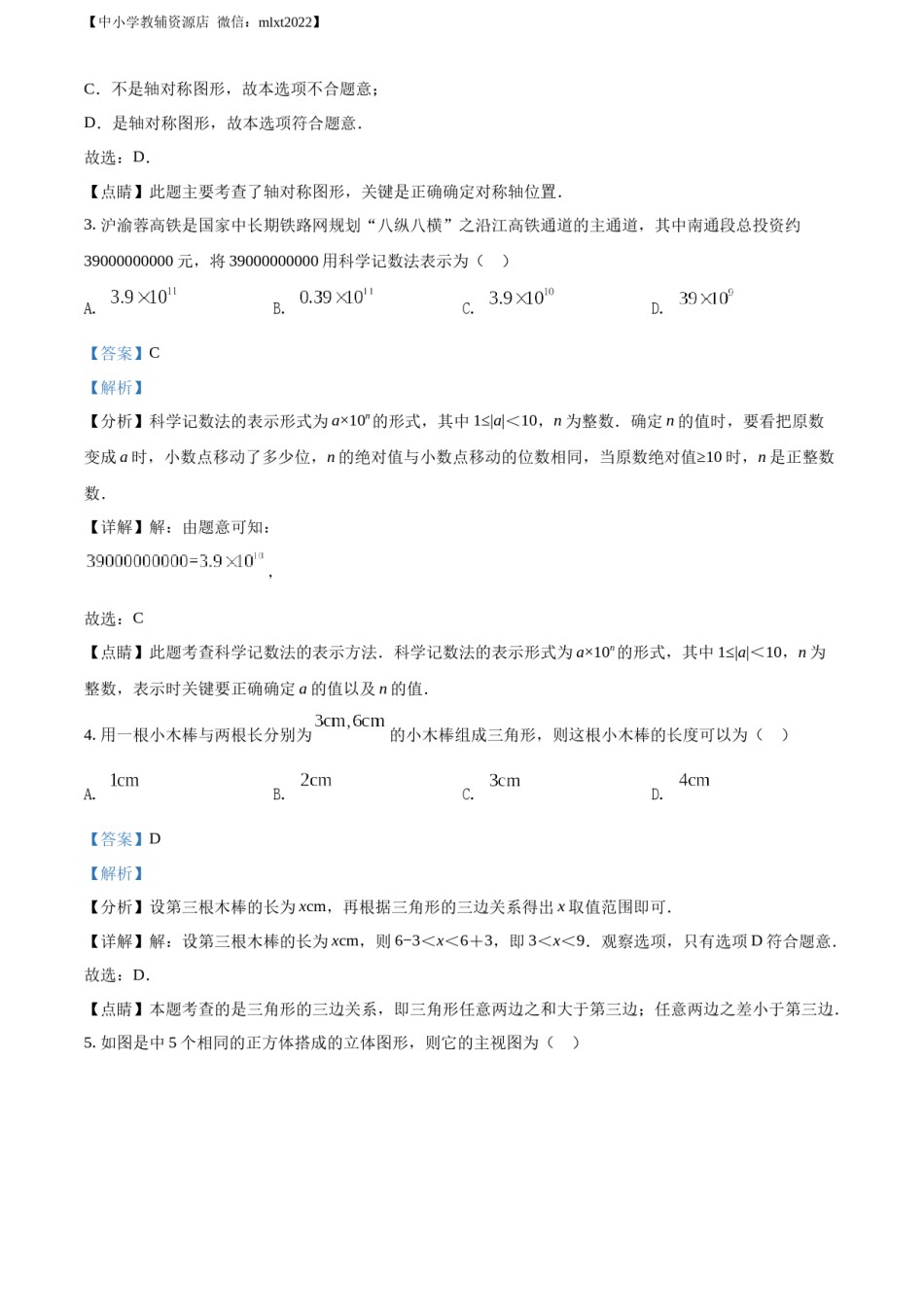 精品解析：2022年江苏省南通市中考数学真题（解析版）.docx_第2页