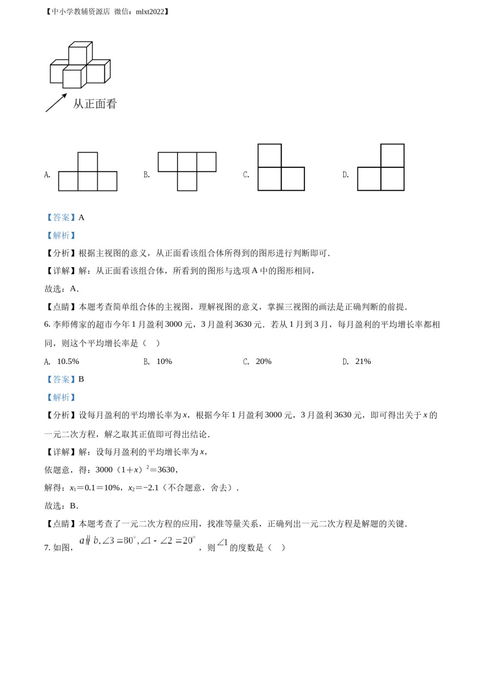 精品解析：2022年江苏省南通市中考数学真题（解析版）.docx_第3页