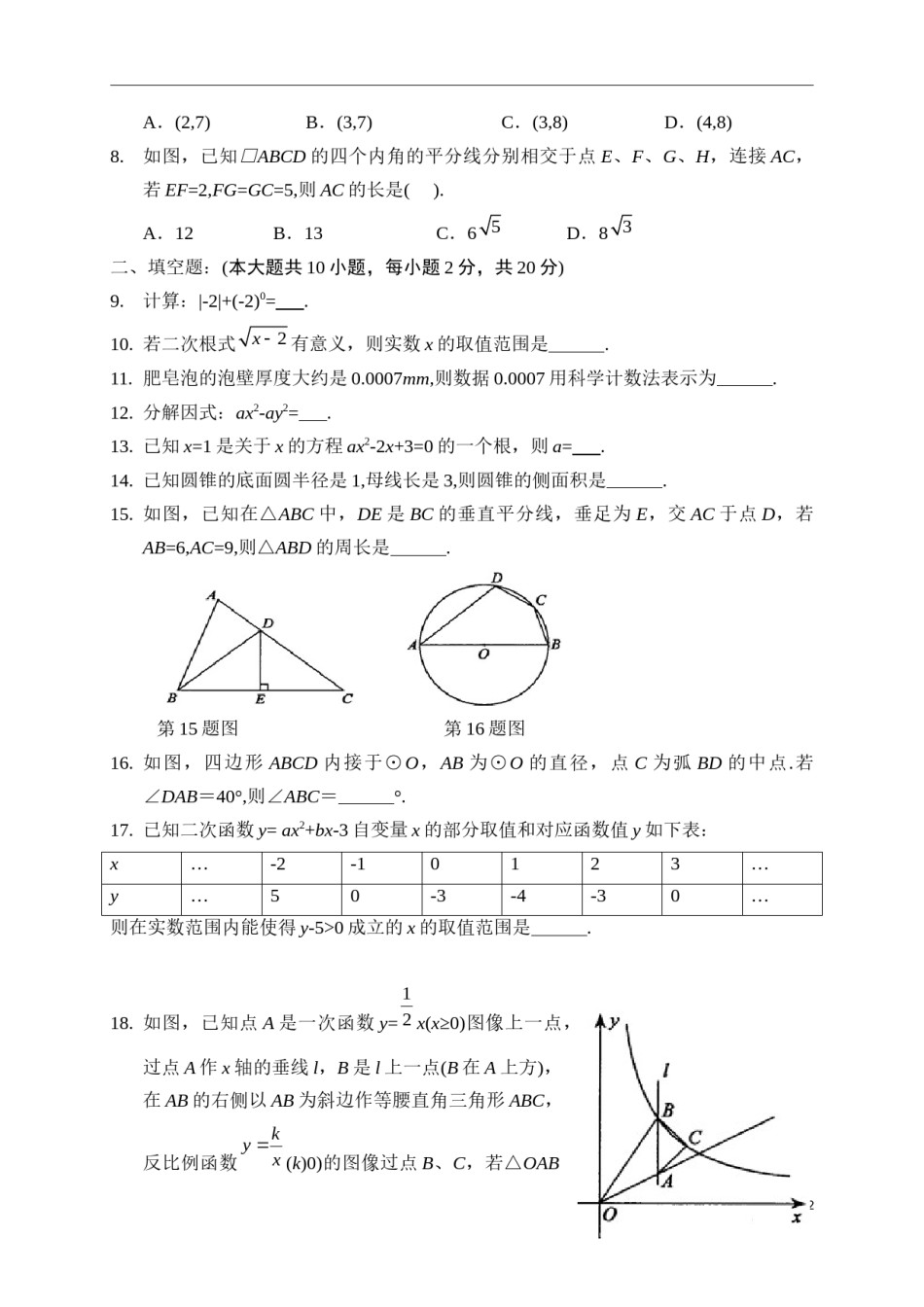 2017年常州市中考数学试题及答案.docx_第2页