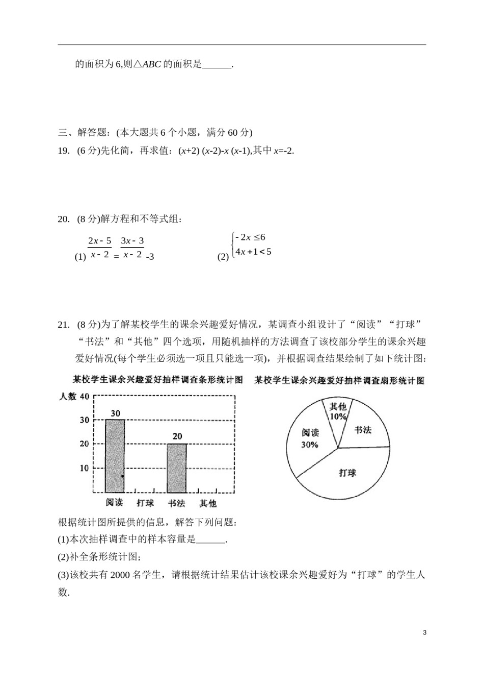 2017年常州市中考数学试题及答案.docx_第3页