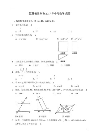 2017年常州市中考数学试题及答案.docx