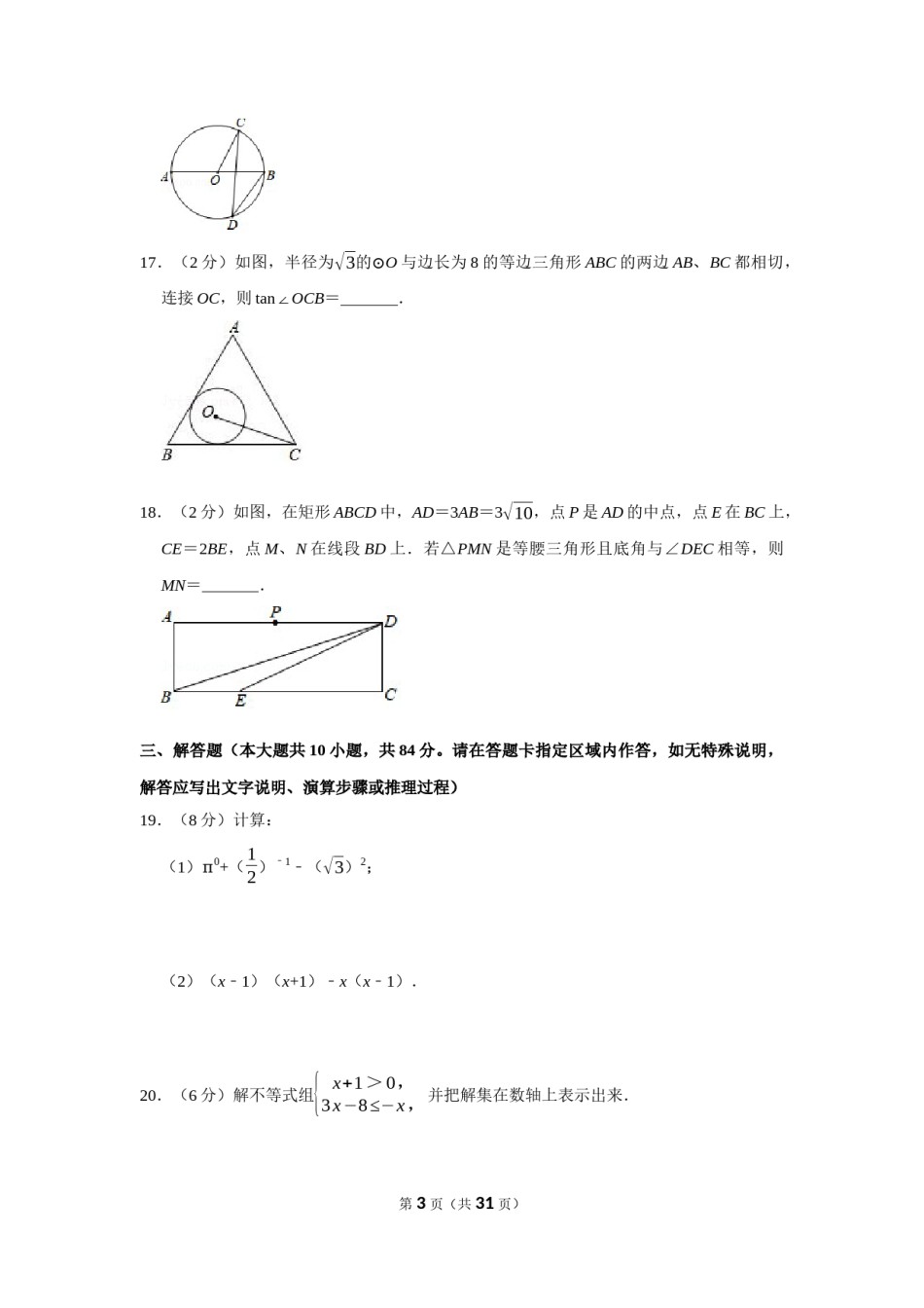 2019年常州市中考数学试题及答案.docx_第3页