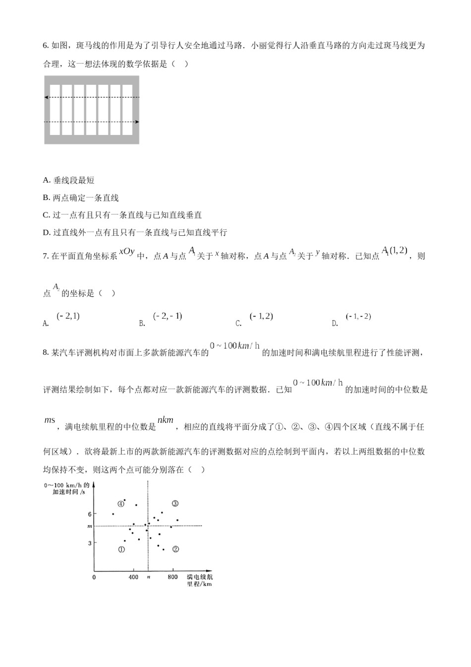 精品解析：2022年江苏省常州市中考数学真题（原卷版）.docx_第2页