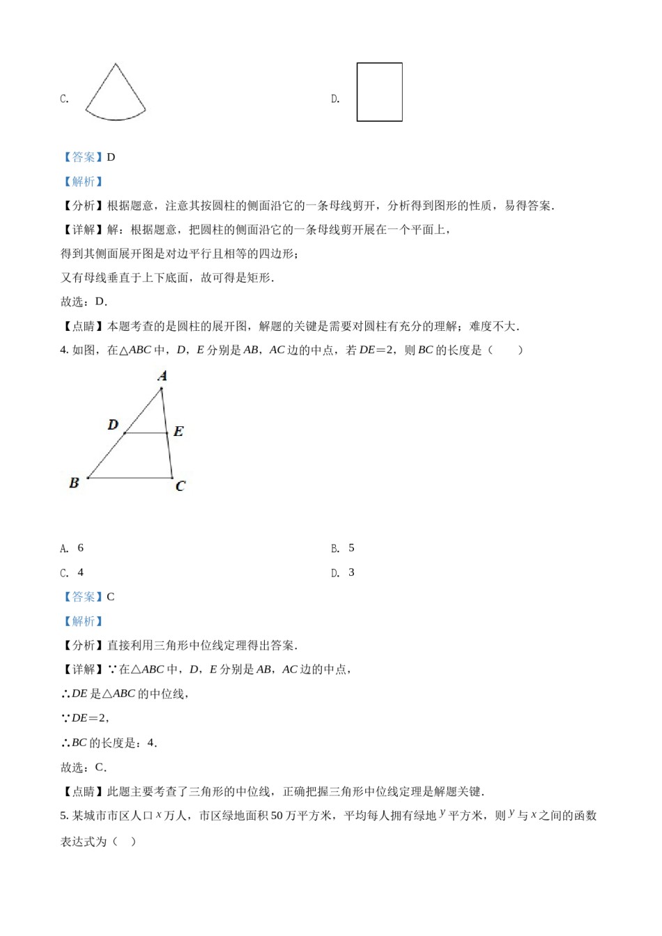精品解析：2022年江苏省常州市中考数学真题（解析版）.docx_第2页