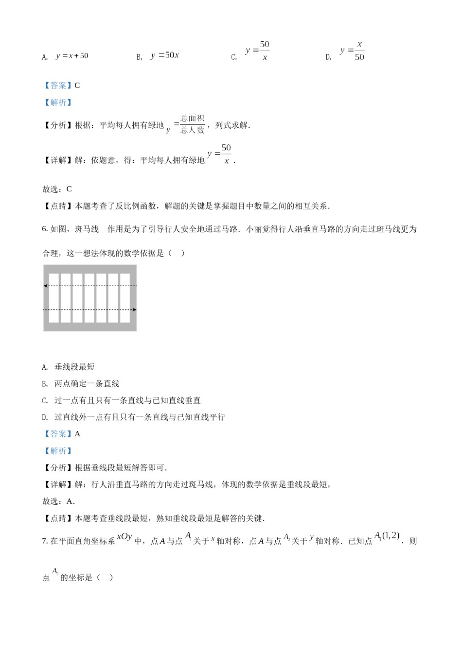 精品解析：2022年江苏省常州市中考数学真题（解析版）.docx_第3页