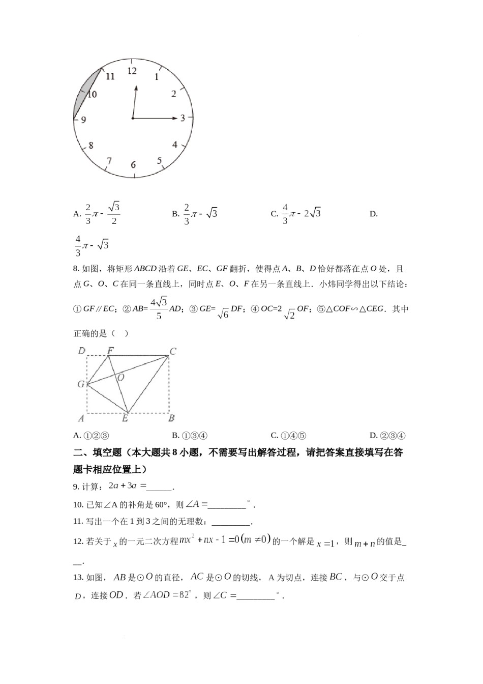 精品解析：2022年江苏省连云港市中考数学真题（原卷版）.docx_第2页