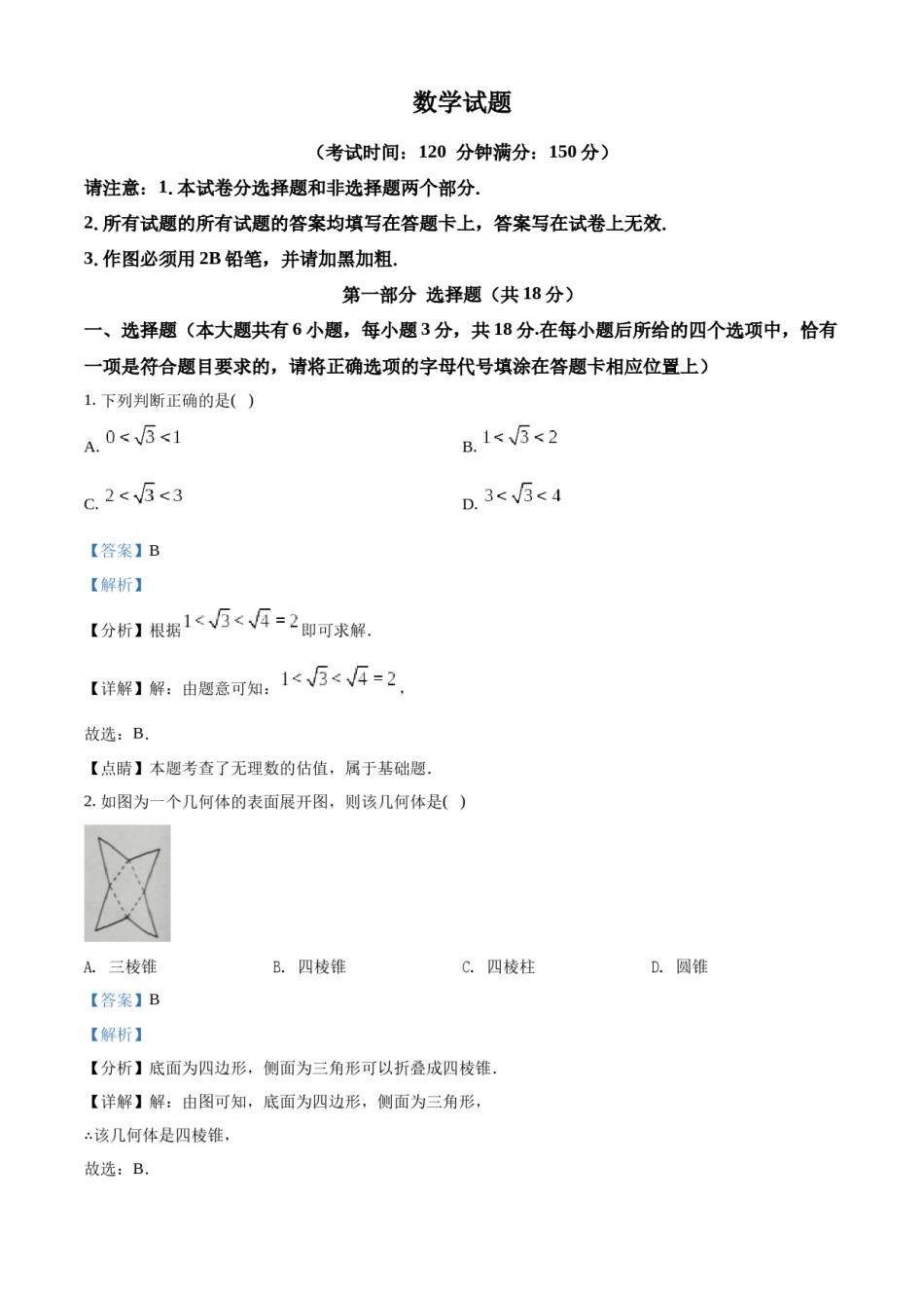 精品解析：2022年江苏省泰州市中考数学真题（解析版）.docx_第1页