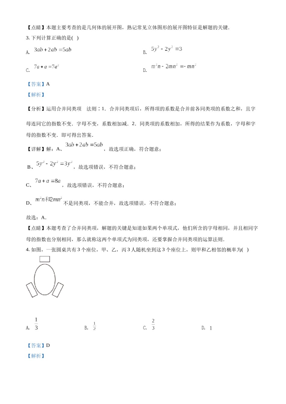 精品解析：2022年江苏省泰州市中考数学真题（解析版）.docx_第2页