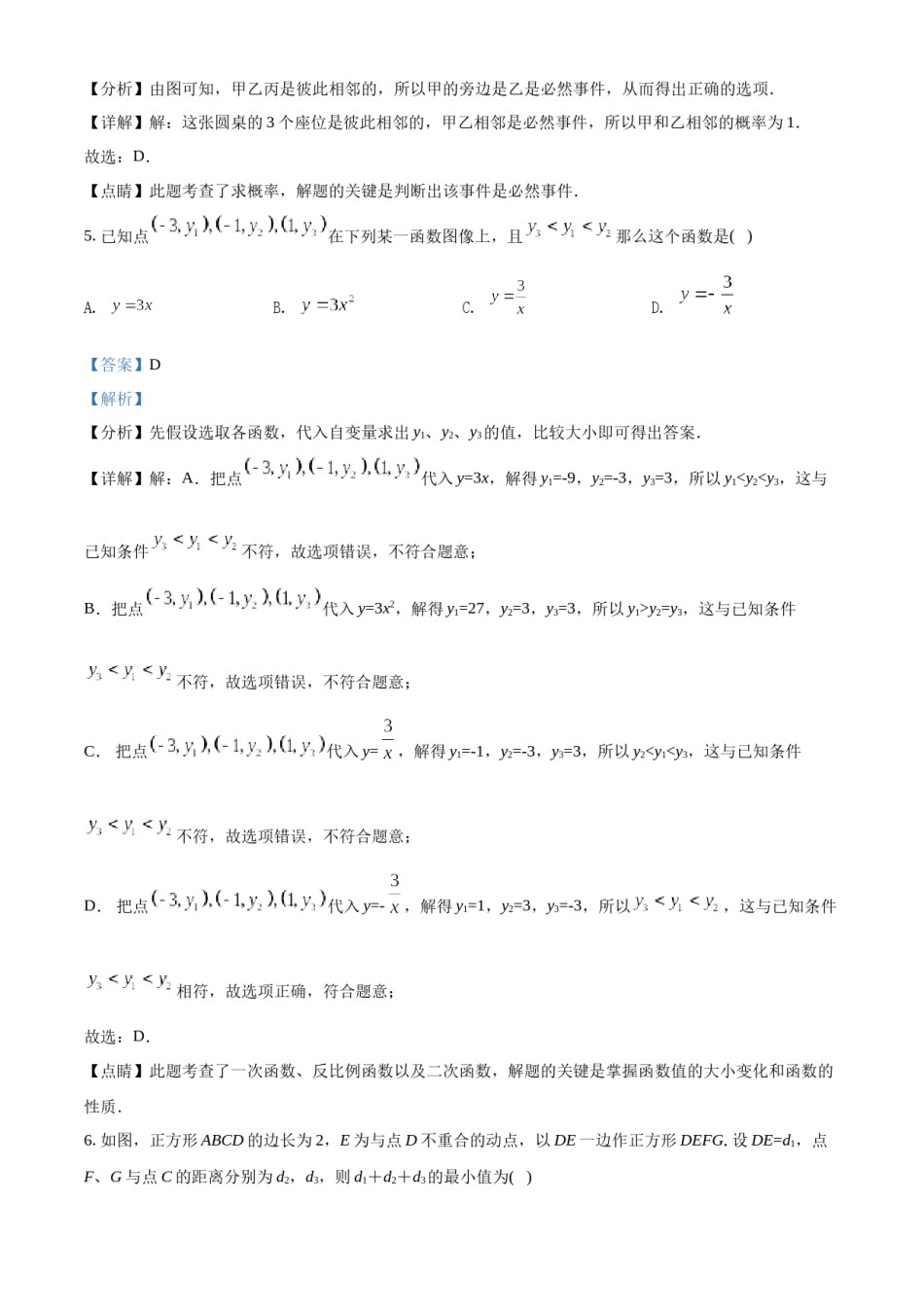 精品解析：2022年江苏省泰州市中考数学真题（解析版）.docx_第3页