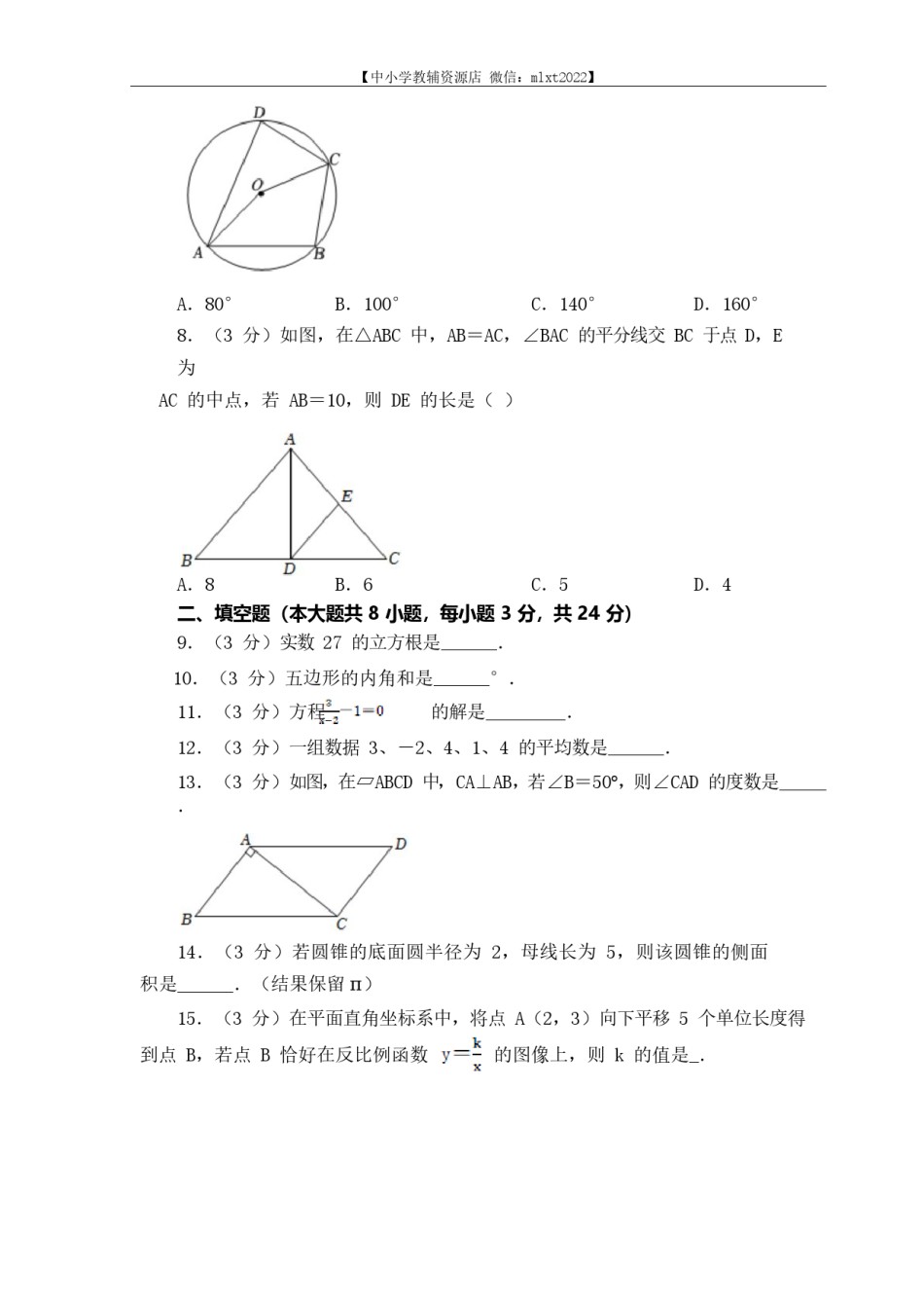 2022年江苏省淮安市中考数学真题（原卷版）.docx_第2页