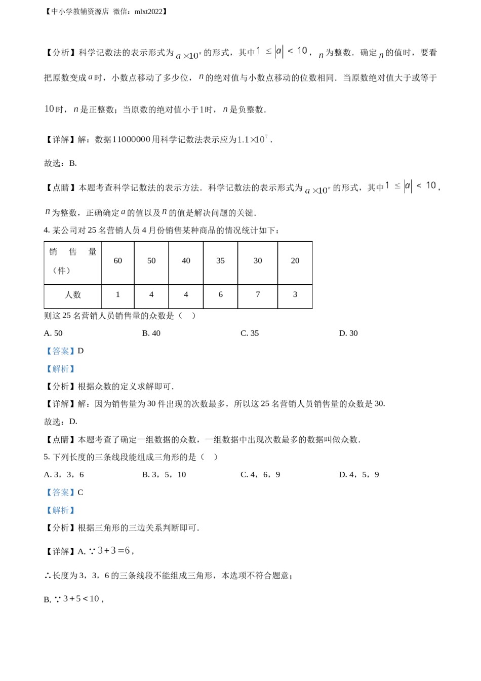 精品解析：2022年江苏省淮安市中考数学真题（解析版）.docx_第2页