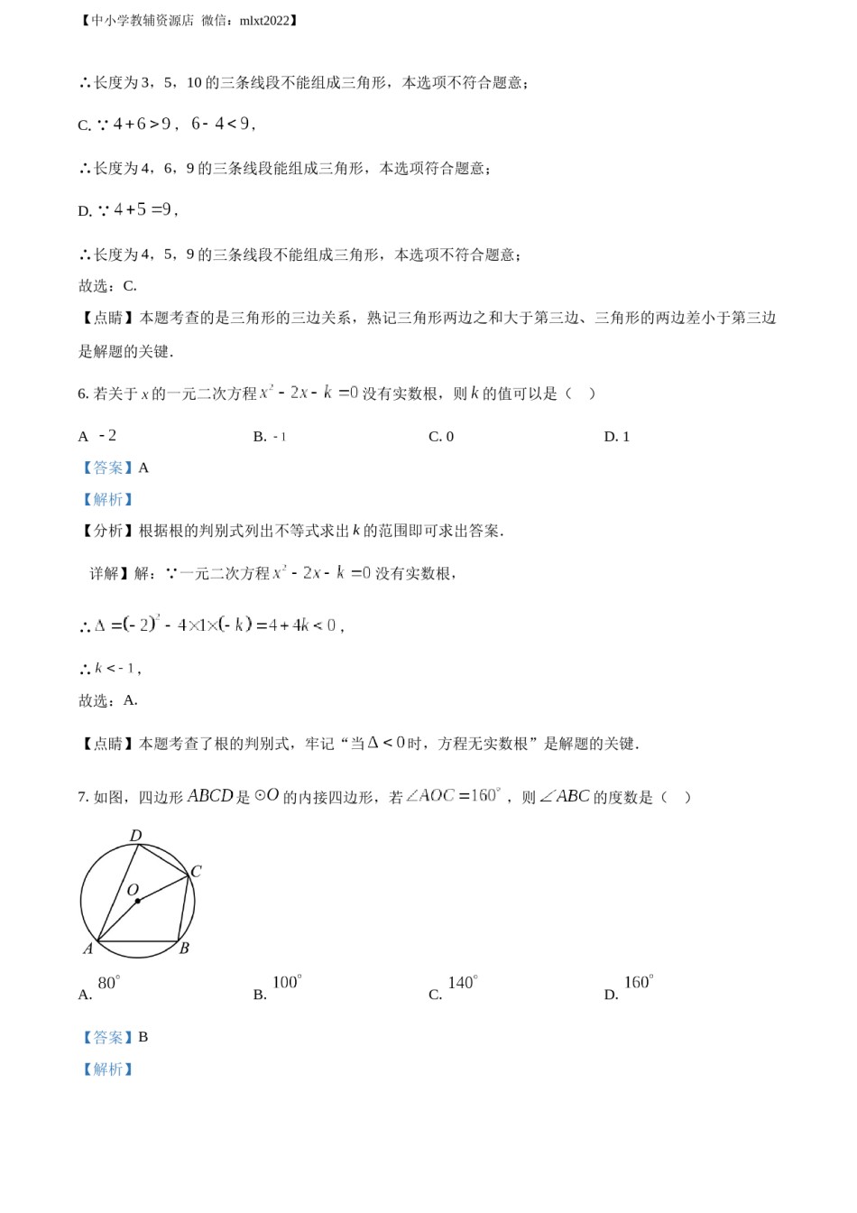 精品解析：2022年江苏省淮安市中考数学真题（解析版）.docx_第3页
