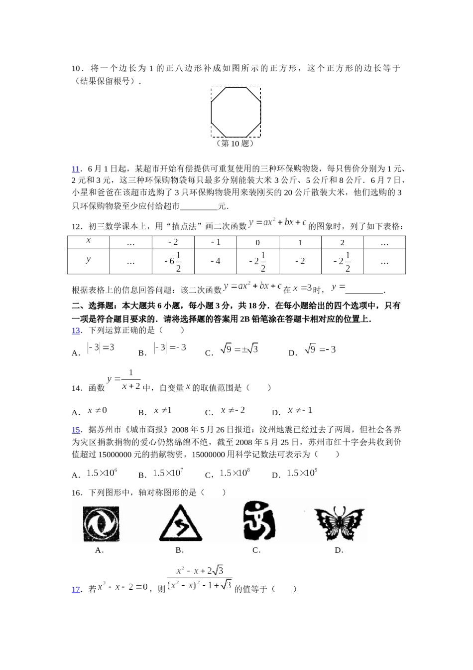 2008年江苏省苏州市中考数学试题及答案.docx_第2页