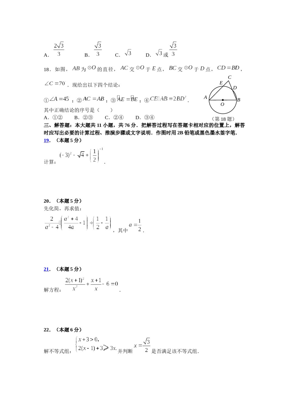 2008年江苏省苏州市中考数学试题及答案.docx_第3页