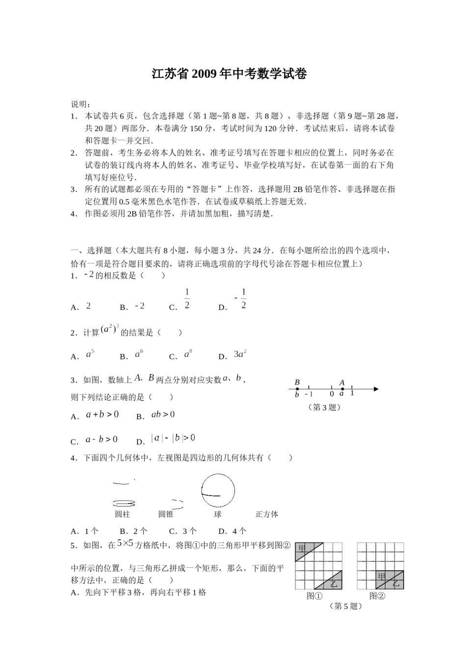 2009年江苏省苏州市中考数学试题及答案.docx_第1页