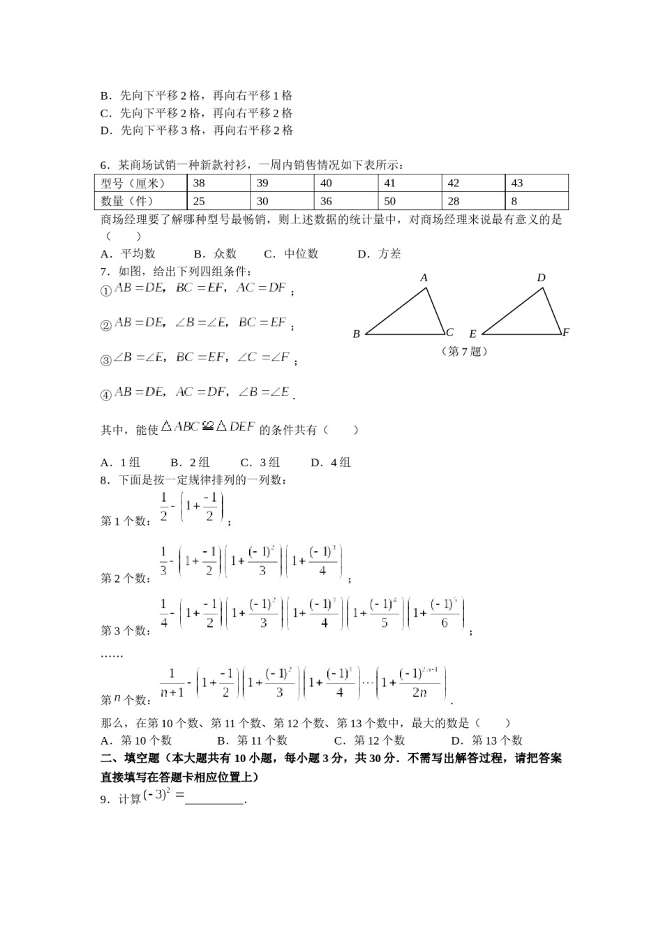 2009年江苏省苏州市中考数学试题及答案.docx_第2页