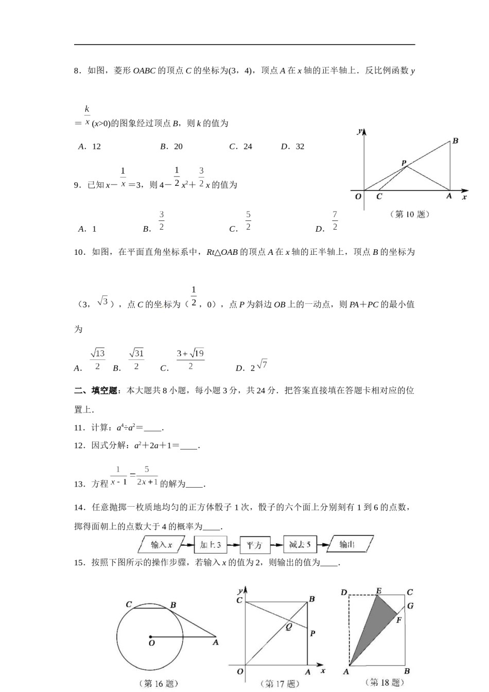2013年江苏省苏州市中考数学试题及答案.docx_第2页