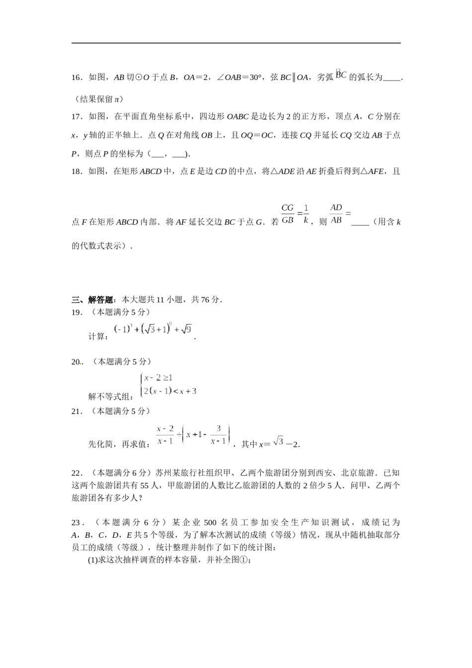 2013年江苏省苏州市中考数学试题及答案.docx_第3页