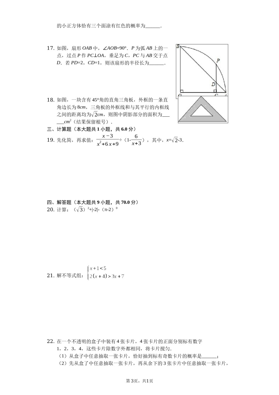 2019年江苏省苏州市中考数学试题及答案.docx_第3页