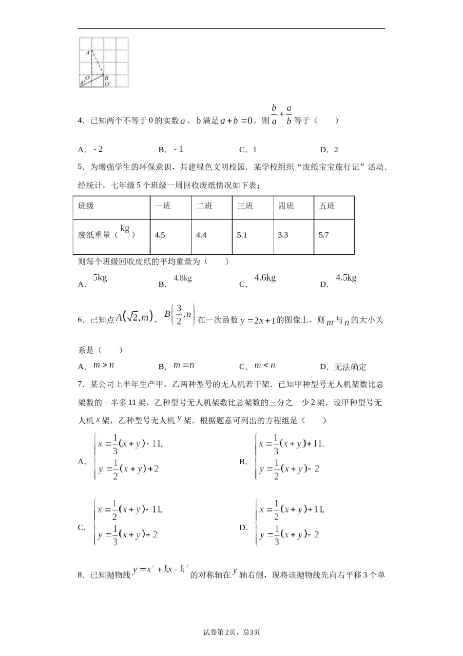 2021年江苏省苏州市中考数学试题及答案.docx_第2页