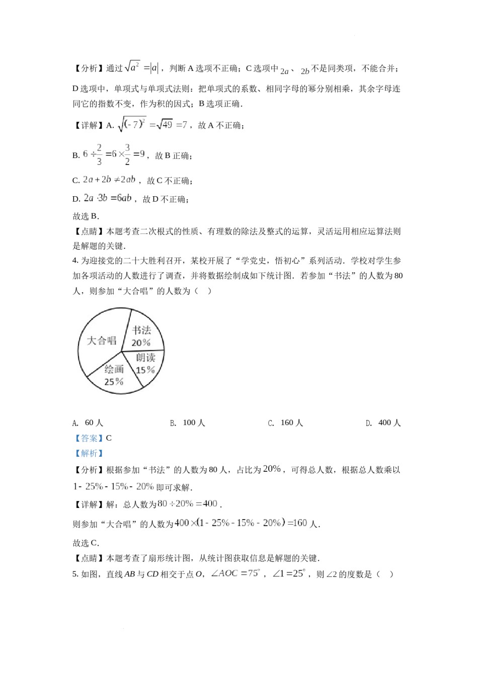 精品解析：2022年江苏省苏州市中考数学真题（解析版）.docx_第2页