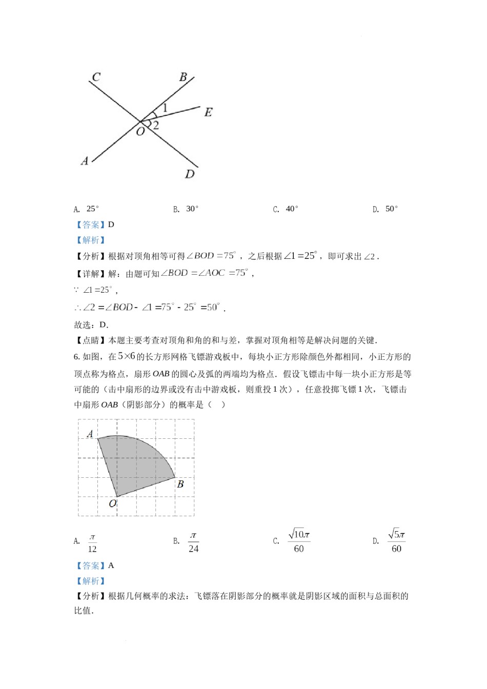 精品解析：2022年江苏省苏州市中考数学真题（解析版）.docx_第3页