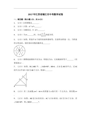 2017年江苏省镇江市中考数学试题及答案.docx
