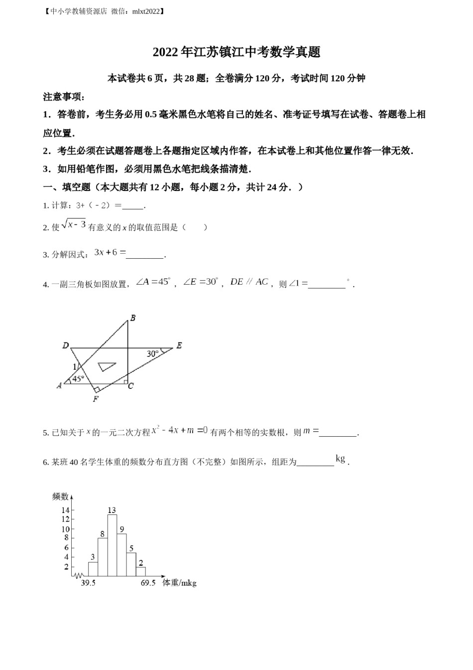 精品解析：2022年江苏省镇江市中考数学真题（原卷版）.docx_第1页