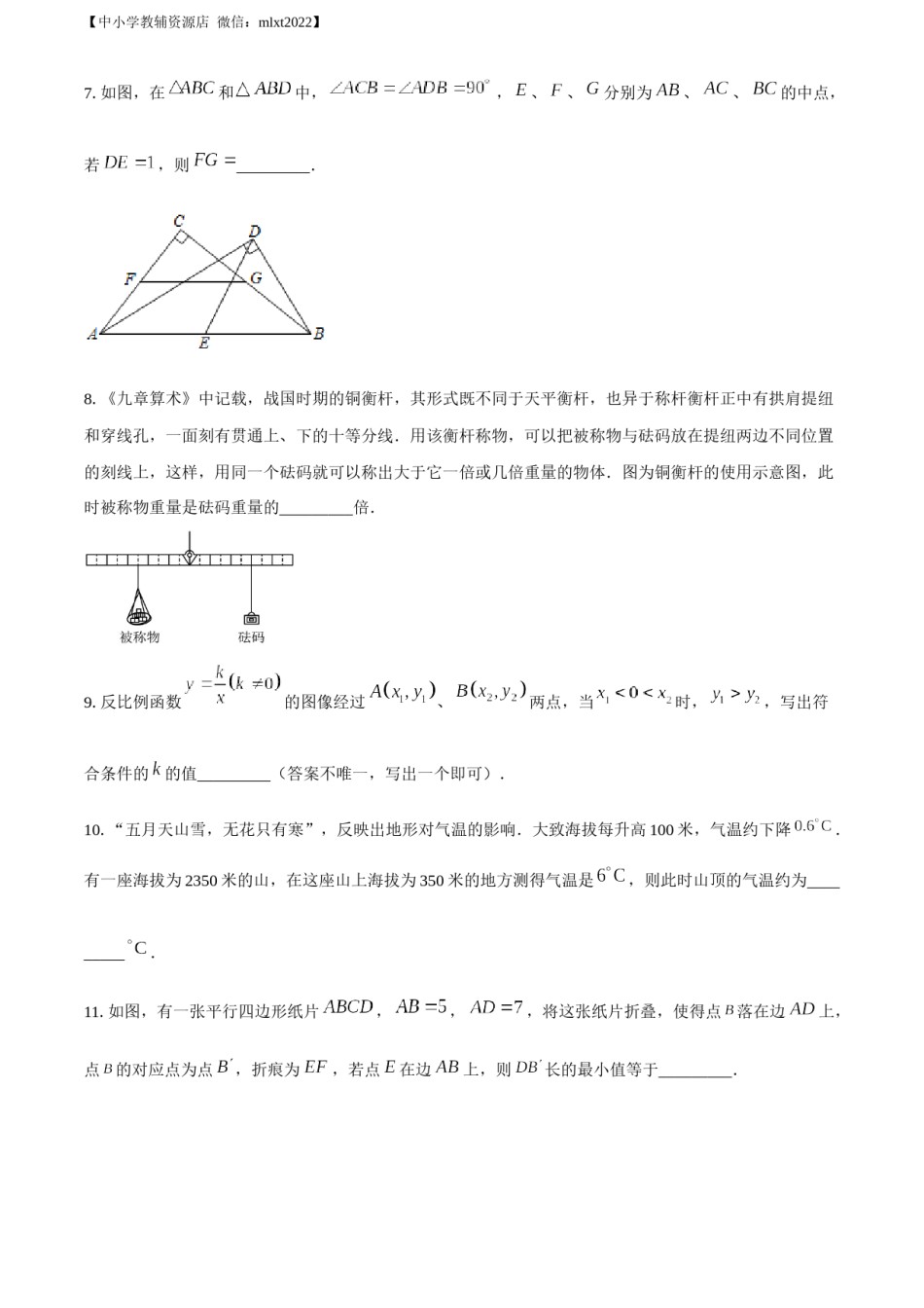 精品解析：2022年江苏省镇江市中考数学真题（原卷版）.docx_第2页