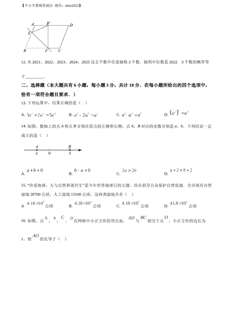 精品解析：2022年江苏省镇江市中考数学真题（原卷版）.docx_第3页
