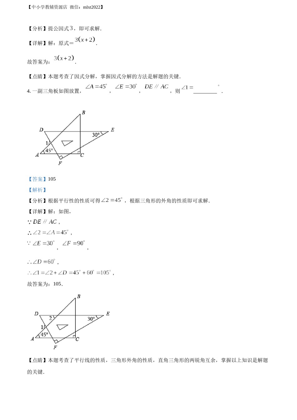 精品解析：2022年江苏省镇江市中考数学真题（解析版）.docx_第2页
